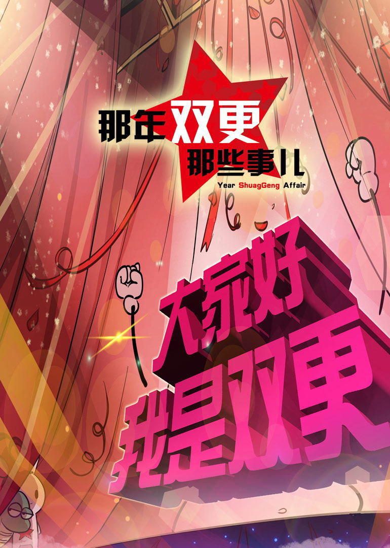 那年那兔那些事儿 第2季